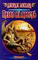 Право на ярость, Джордж Локхард 