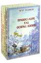 Петр Поляков. Собрание сочинений 4-х томах (количество томов: 4), Священник Петр Поляков 