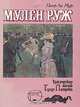 Мулен Руж. Трагическая жизнь Тулуз-Лотрека, Пьер Ла Мур 