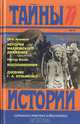 История махновского движения (1918-1921). Воспоминания. Дневник Г. А. Кузьменко, Петр Аршинов, Нестор Махно 