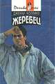 Жеребец. Голливудский зоопарк, Джекки Коллинз 