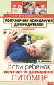 Если ребенок мечтает о домашнем питомце: Советы специалиста, Шевнина О.В. 