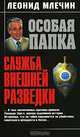 Зачем Сталин создал Израиль?, Леонид Млечин 