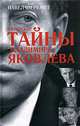 Питерские тайны Владимира Яковлева, Шеремет Павел 