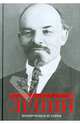 Ленин / Пер. Писальника А. - (Шокирующая история), Антоний Фердинанд Оссендовский 