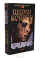 Кружево (комплект из 2 книг), Ширли Конран 