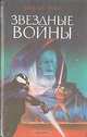 Звездные войны, Джоржд Лукас 