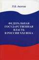 Федеральная государственная власть в России ХХI века