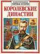 Королевские династии, Филиппа Уингейт 