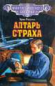 Кризис Империи, Эрик Рассел 