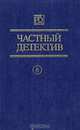 Частный детектив 6, 