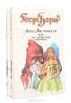Анна Австрийская, или Три мушкетера королевы (комплект из 2 книг), Георг Борн 