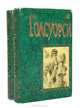 Сага о Форсайтах (комплект из 2 книг), Джон Голсуорси 