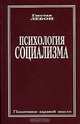 Психология народов и масс, Гюстав Лебон 