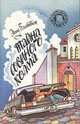 Тайна Совиного холма, Энид Блайтон 