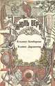 Клодиус Бомбарнак. Кловис Дардантор, Жюль Верн 