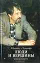Люди и вершины. Книга памяти, Отахон Латифи 