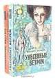 Унесенные ветром (комплект из 2 книг), Маргарет Митчелл 