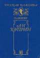 А. И. Куприн. Повести, А. И. Куприн 