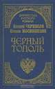 Сказания о людях тайги (комплект из 3 книг), Алексей Черкасов, Полина Москвитина 