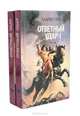 Ответный удар (комплект из 2 книг), Майкл Гир 