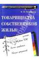 Товарищества собственников жилья, Тимофеева Ксения 