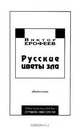Русские цветы зла, Виктор Ерофеев 