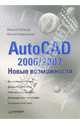 AutoCAD 2006/2007. Новые возможности, Полещук Николай Николаевич, Карпушкина Наталья 