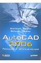 AutoCAD 2006. Лекции и упражнения, Чуприн Анатолий, Чуприн Виталий 