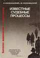 Известные судебные процессы, И. Кисенишский, М. Кисенишский 