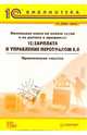 Настольная книга по оплате труда и ее расчету в программе 1С:Зарплата и Управление Персоналом 8.0: Практическое пособие., Харитонов Сергей Александрович 