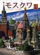 Москва, Т. Гейдор, И. Харитонова 