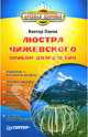 Люстра Чижевского - прибор долголетия, Панов Виктор 