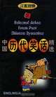 Selected Jokes from Past Chinese Dynasties 2, 