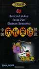 Selected Jokes from Past Chinese Dynasties 3, 