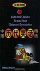 Selected Jokes from Past Chinese Dynasties 4, 