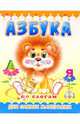 Пушистики: Азбука по слогам/Раскладушки, Стасюк Е.К. 