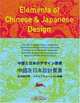 Elements of Chinese and Japanese Design, 