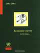 Economic Survey of Latin America and the Caribbean, 2003-2004 (Economic Survey of Latin America and the Caribbean), 