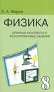Таблица "Периодическая система элементов Д.И. Менделеева/Растворимость кислот, солей и оснований в воде. Ряд реактивности металлов. Электрический ряд напряжений", Марон Евгений Абрамович 