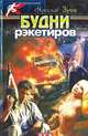 Будни рэкетиров или Кристина, Зуев Ярослав Викторович 