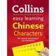 Collins Easy Learning Chinese Characters, Collective 