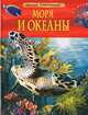 Моря и океаны, Маргарет Хайнс 