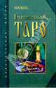 Предсказательное ТАРО, Папюс 