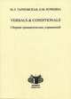 Verbals & Conditionals: сборник грамматических упражнений, М. Л. Тарновская, О. М. Кочкина 