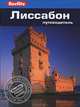 Лиссабон. Путеводитель, Нейл Шлехт 