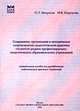 Содержание, организация и методическое сопровождение педагогической практики студентов средних профессионально-педагогических образовательных учреждений, Матросов П.Г. 