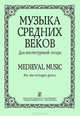 Славянские мотивы. Обработки для баяна и аккордеона русских, белорусских, украинских, казачьих песен и танцев. 1-3 классы ДМШ. Нотное издание, Беляев Геннадий Алексеевич 