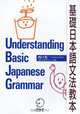 Understanding Basic Japanese Grammar, Nishiguchi Koichi 