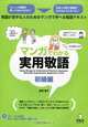 Using Manga to Understand Practical Japanese Honorific Expressions: Beginner